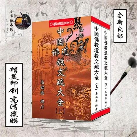 道教疏文總匯|道教疏文典範(上、下冊)